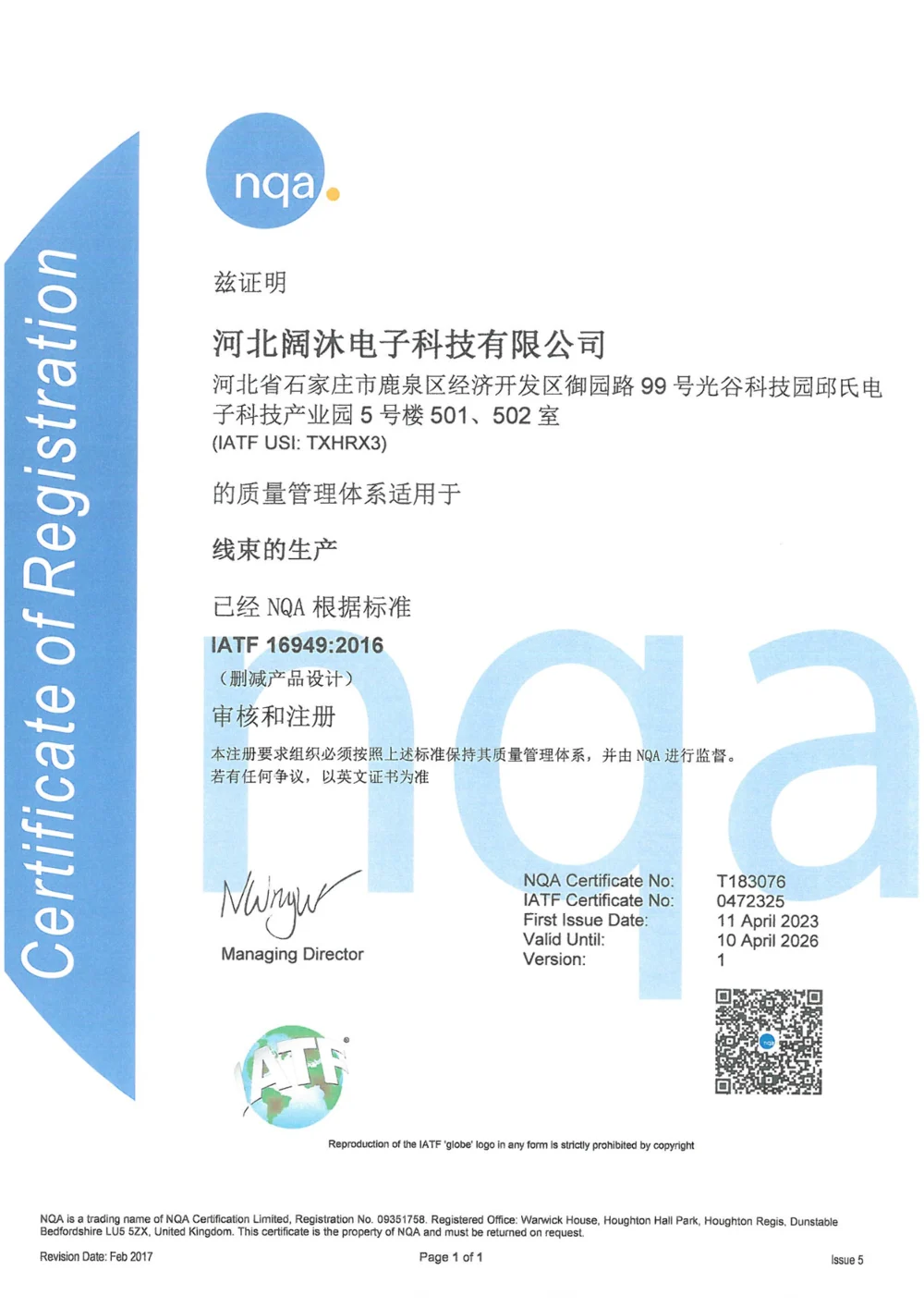 IATF 16949 汽车质量管理体系认证