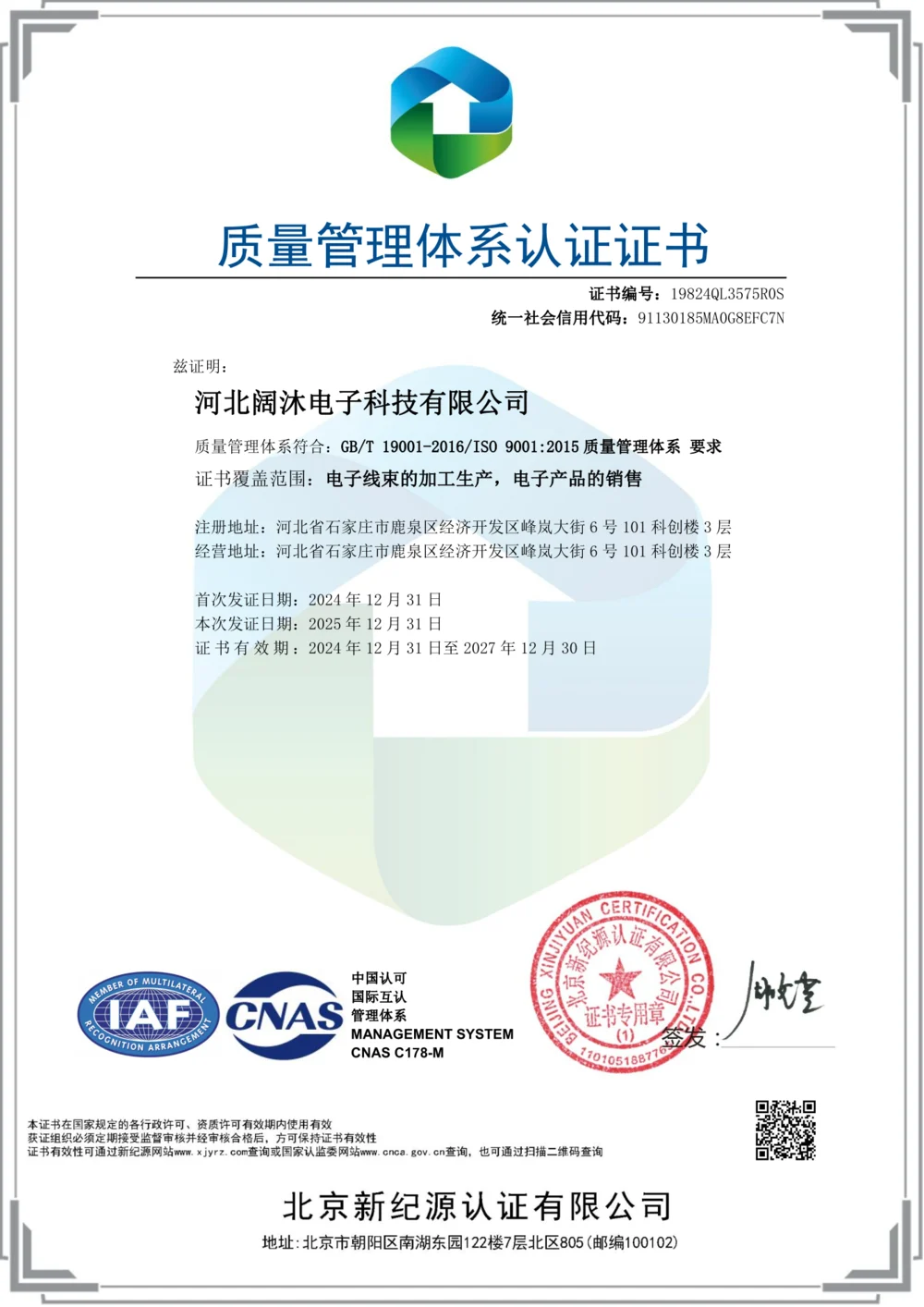 ISO 9001 质量管理体系认证